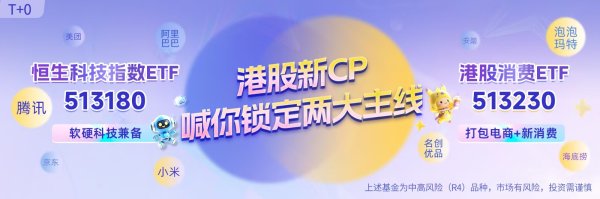 普患配资 恒生科技指数ETF（513180）成交额破34亿，资金低位抢筹热情高涨