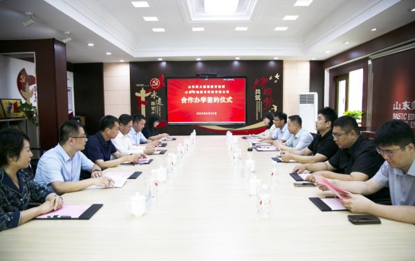 金财配资 山东师大基础教育集团与山东怀瑾教育科技有限公司合作办学签约！