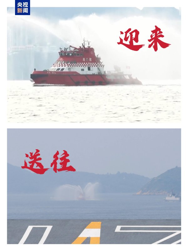 上升浪 期待再“舰”！山东舰航母编队离港返航像是一场大型“Call back”