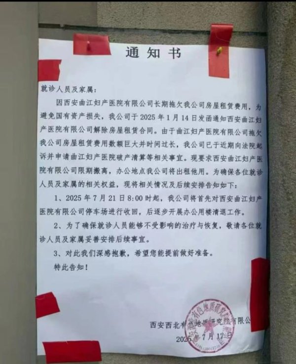 策略联盟 西安又一高端妇产医院爆雷，“西北最贵产房”17亿债务压顶
